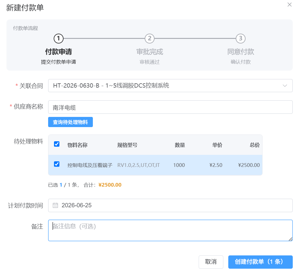 Encan智能项目管理平台-财务管理付款单界面