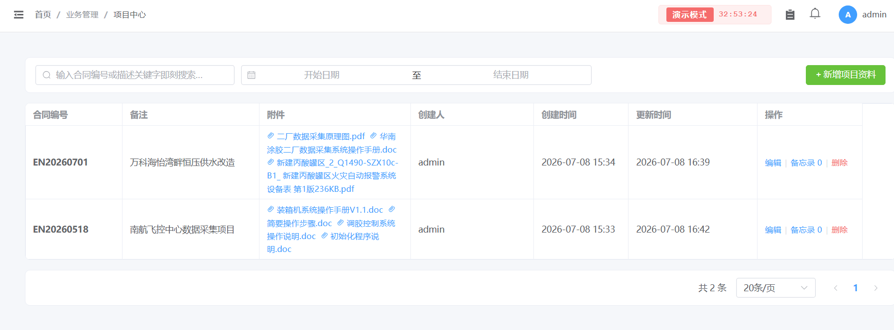 电柜项目管理平台-项目中心界面截图